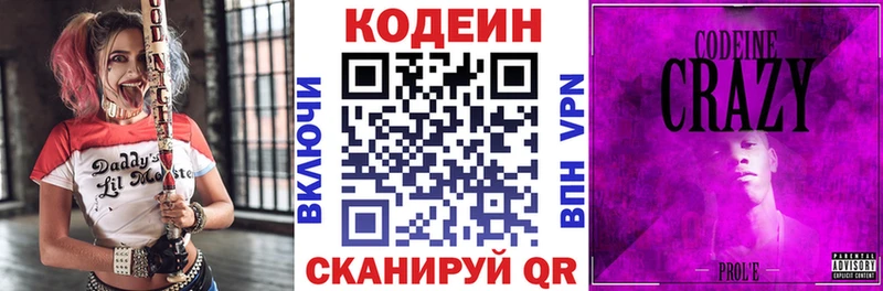 Кодеин Purple Drank  MEGA онион  Вышний Волочёк  наркошоп 